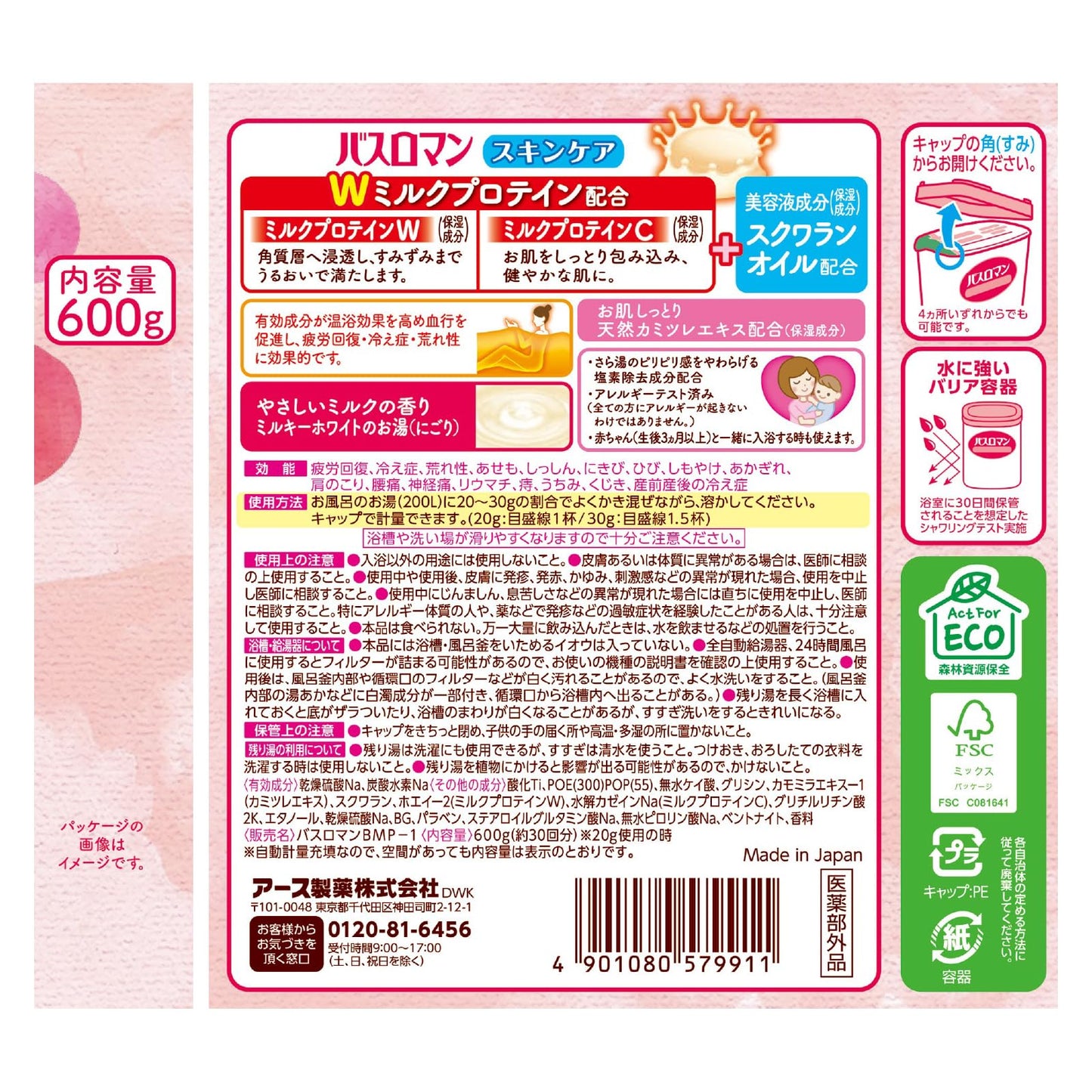 バスロマン スキンケア Wミルクプロテイン 容量600G アース製薬 入浴剤
