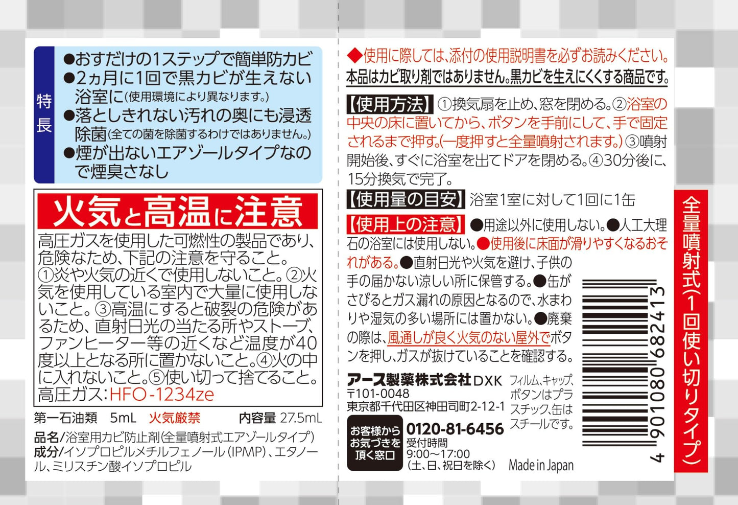 らくハピ お風呂の防カビ剤 カチッとおすだけ 無香料 容量50ML アース製薬 住居洗剤・お風呂用