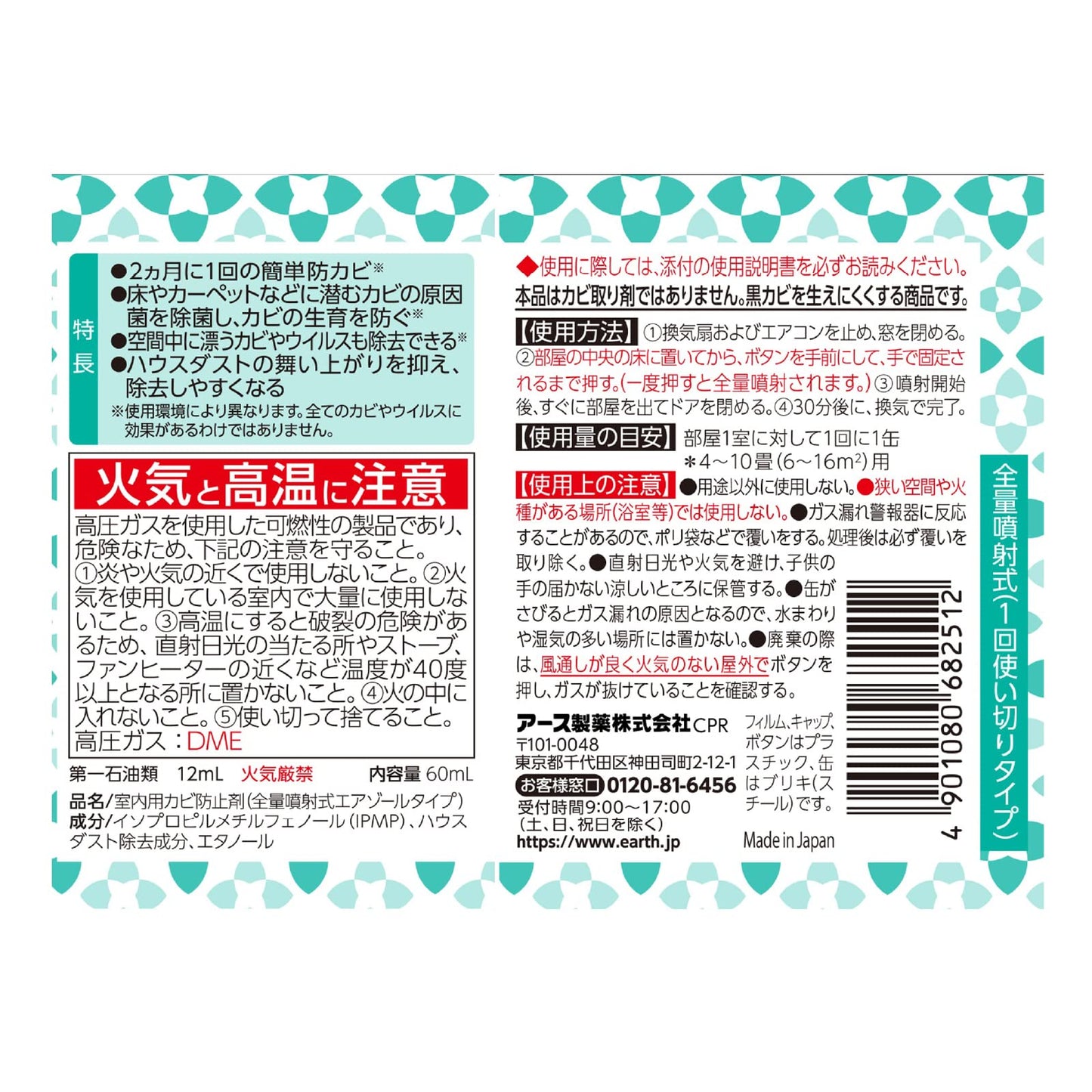 らくハピ お部屋の防カビ剤 カチッとおすだけ 無香料 容量60ML アース製薬 住居洗剤