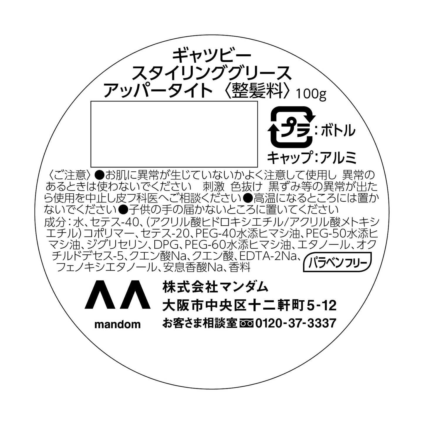 ギャツビー スタイリンググリース アッパータイト 容量100G マンダム スタイリング