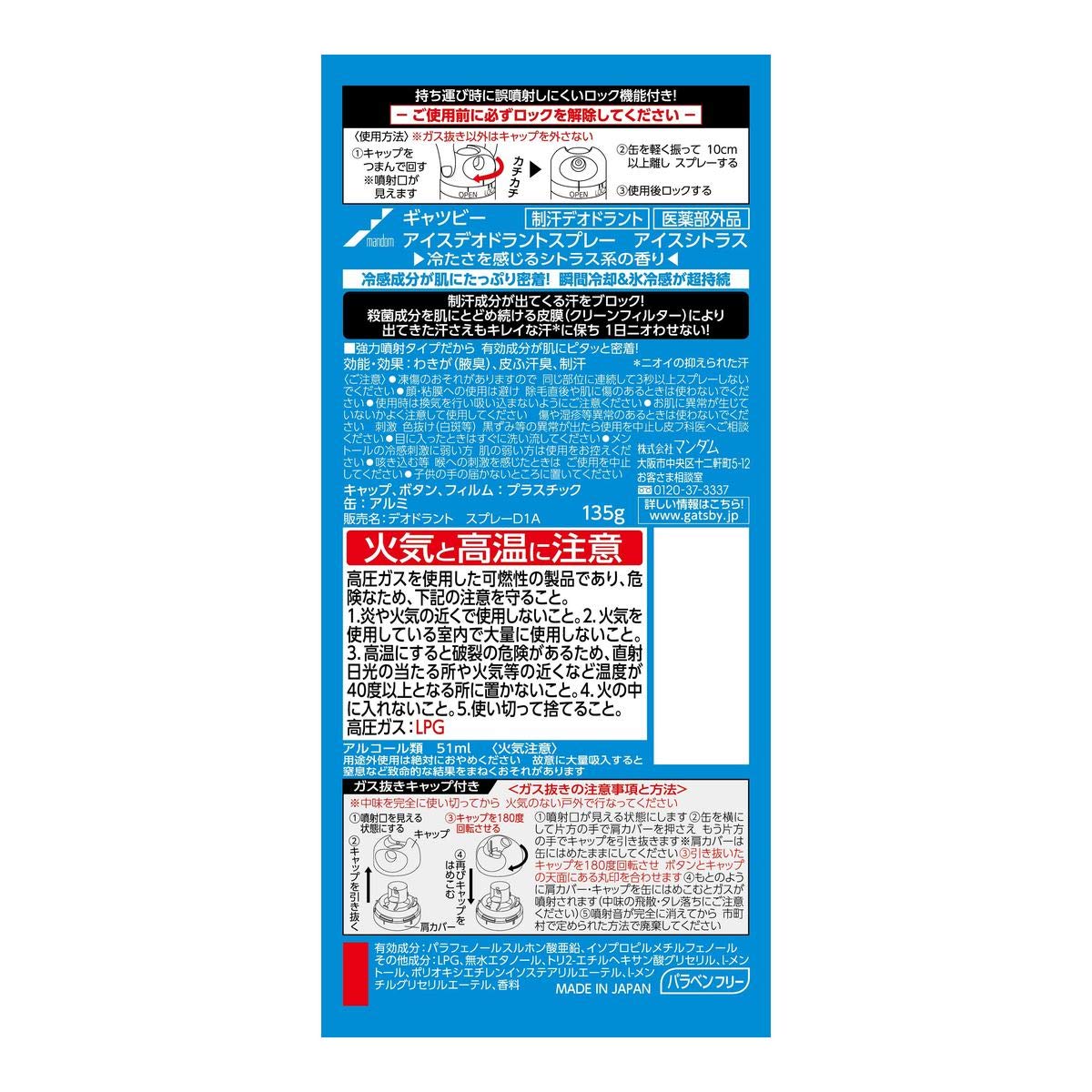 ギャツビー アイスデオドラントスプレー アイスシトラス (医薬部外品) 容量135G 制汗剤・デオドラント