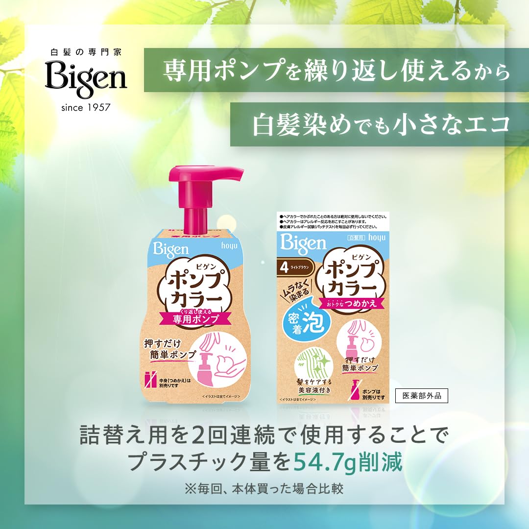 ビゲンポンプカラー つめかえ 4P ピュアブラウン 容量105ML ホーユー ヘアカラー・白髪用