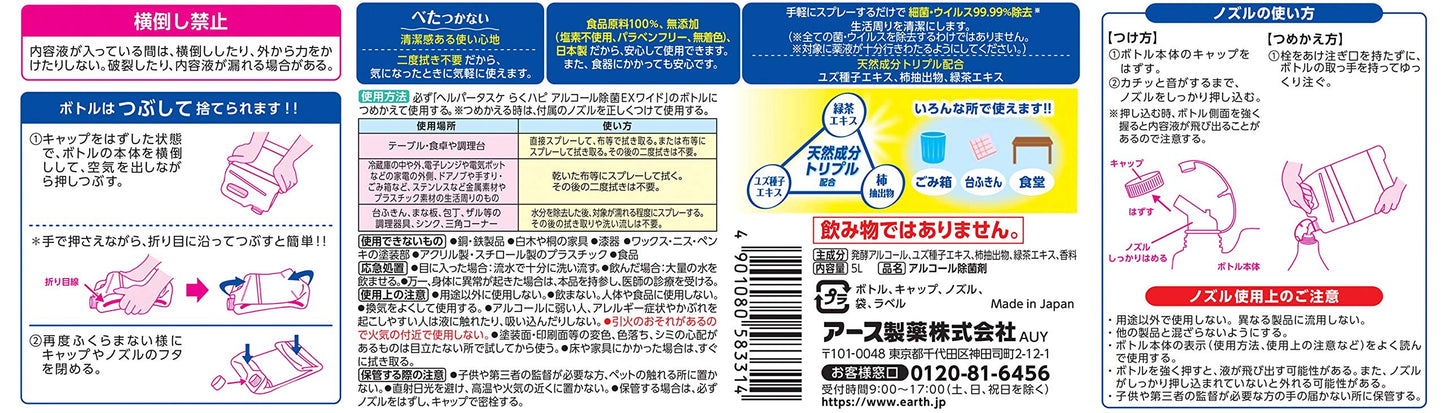 ヘルパータスケ らくハピ アルコール除菌EXワイド つめかえ 5L 容量5L アース製薬 消毒用アルコール