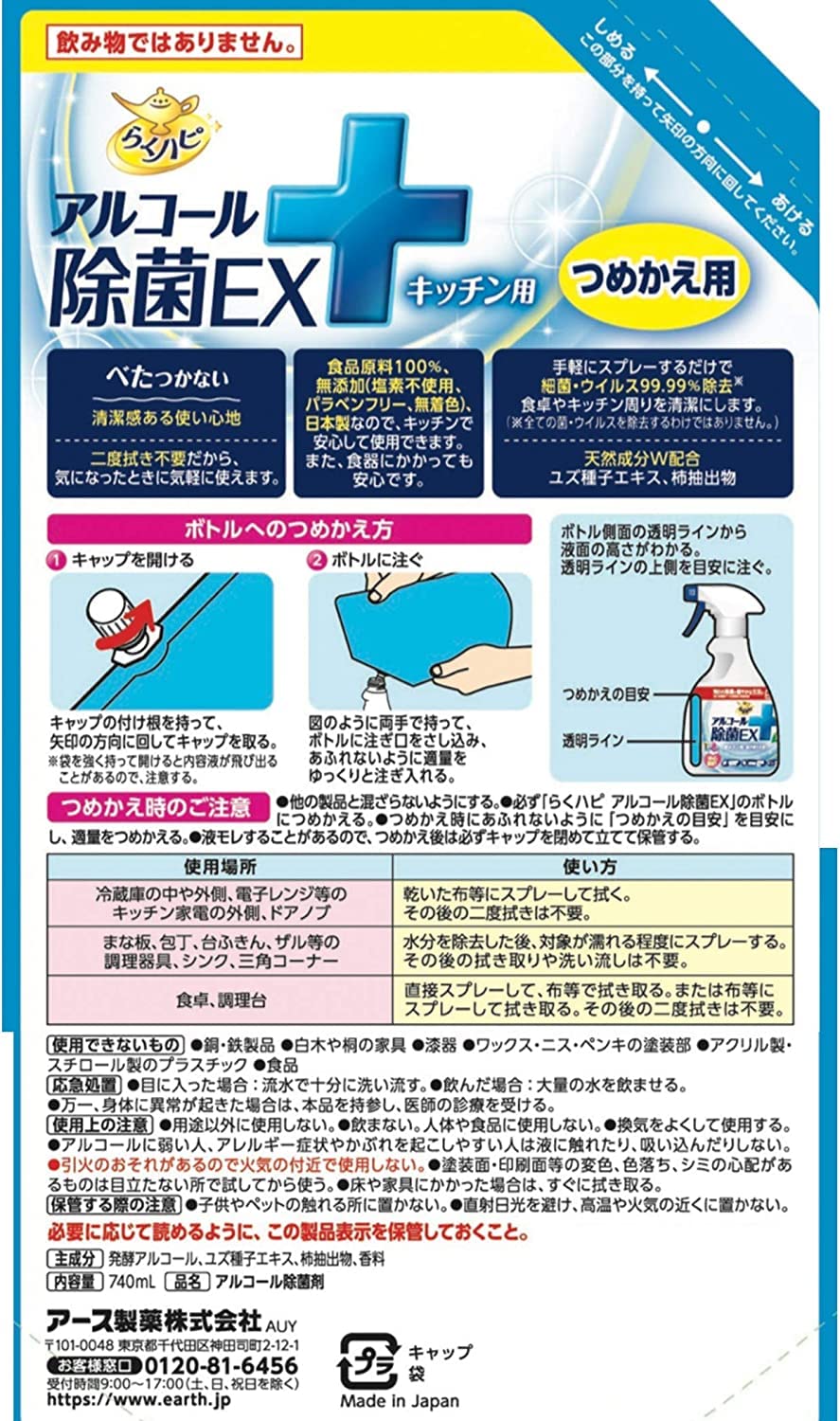 らくハピ アルコール除菌EX つめかえ 740mL 容量740ML アース製薬 消毒用アルコール