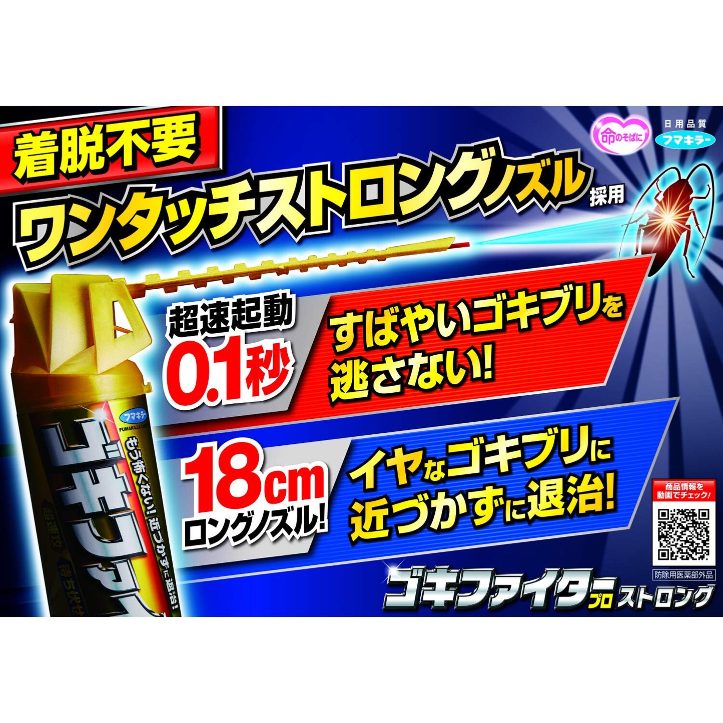 ゴキファイタープロストロング 450mL 容量450ML フマキラー 殺虫剤・ゴキブリ