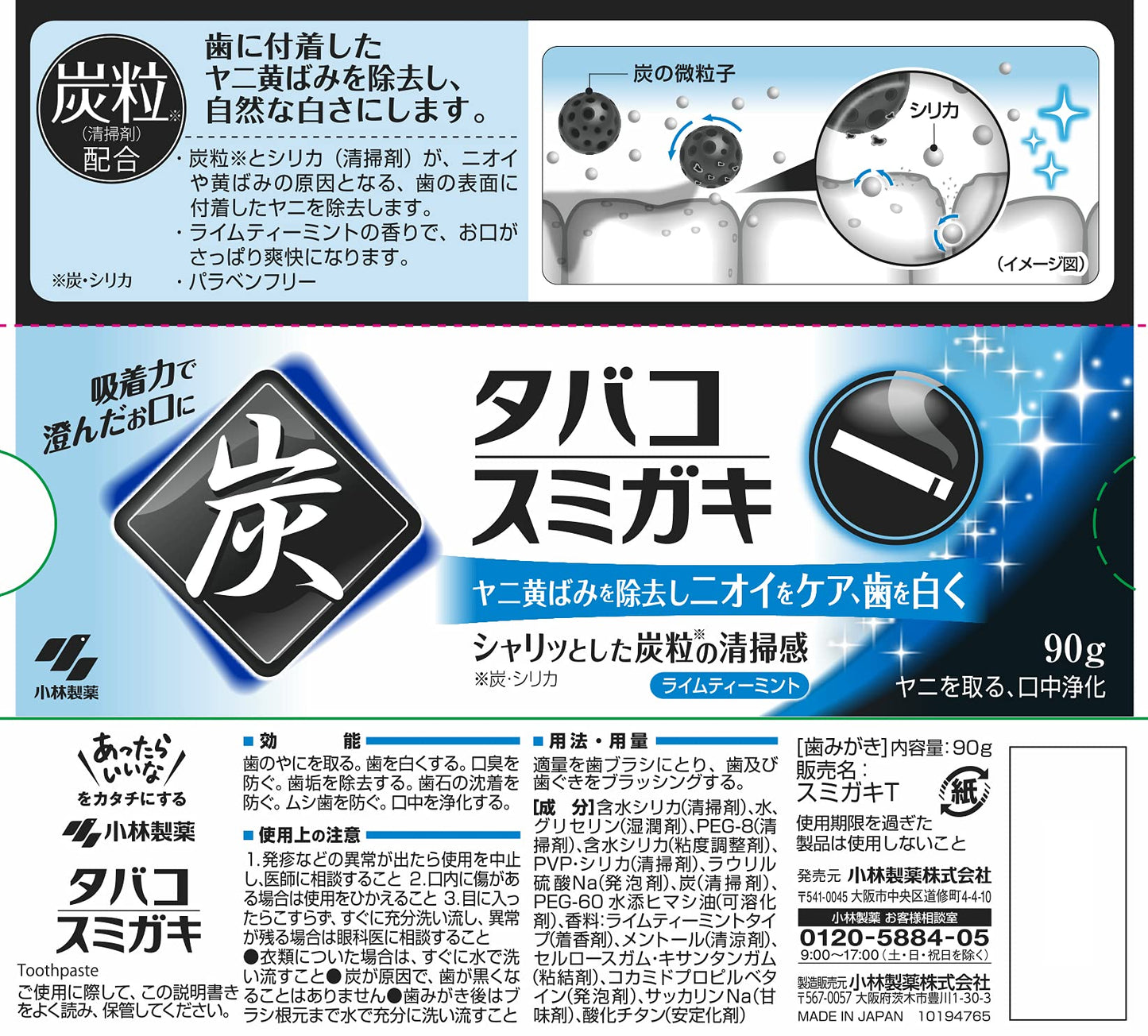 タバコスミガキ 90g 容量90G 小林製薬 歯磨き
