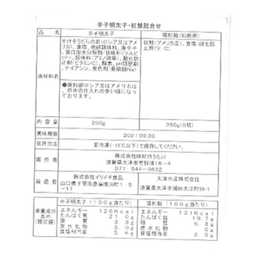 無着色辛子明太子&紅鮭セット