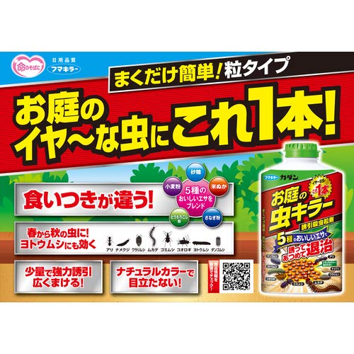 【まとめ買い】カダンお庭の虫キラー殺虫誘引粒剤300G 容量300G×20点セット フマキラー 殺虫剤・園芸