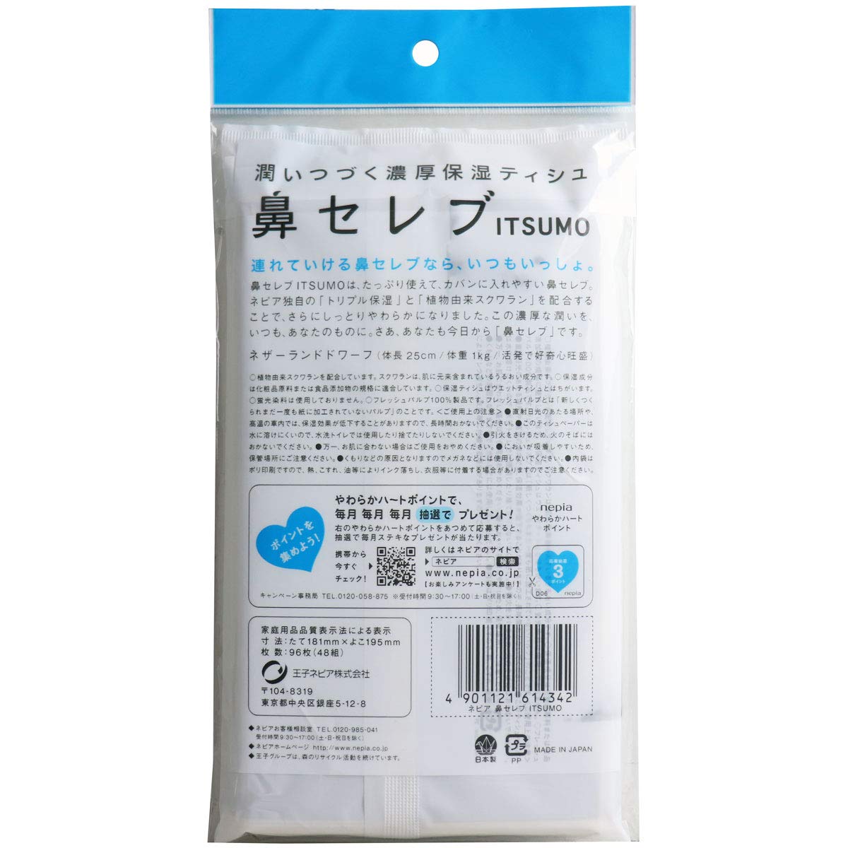 【まとめ買い】ネピア鼻セレブティシュITSUMO 容量48組×10点セット 王子ネピア ティッシュ