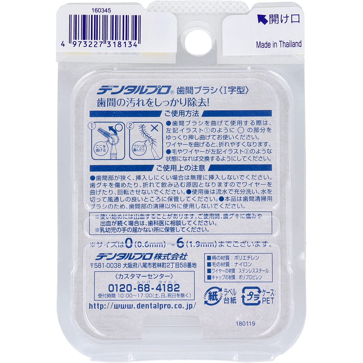 【まとめ買い】デンタルプロ歯間ブラシI字型4Pサイズ2(SS) 容量1個×6点セット デンタルプロ フロス・歯間ブラシ