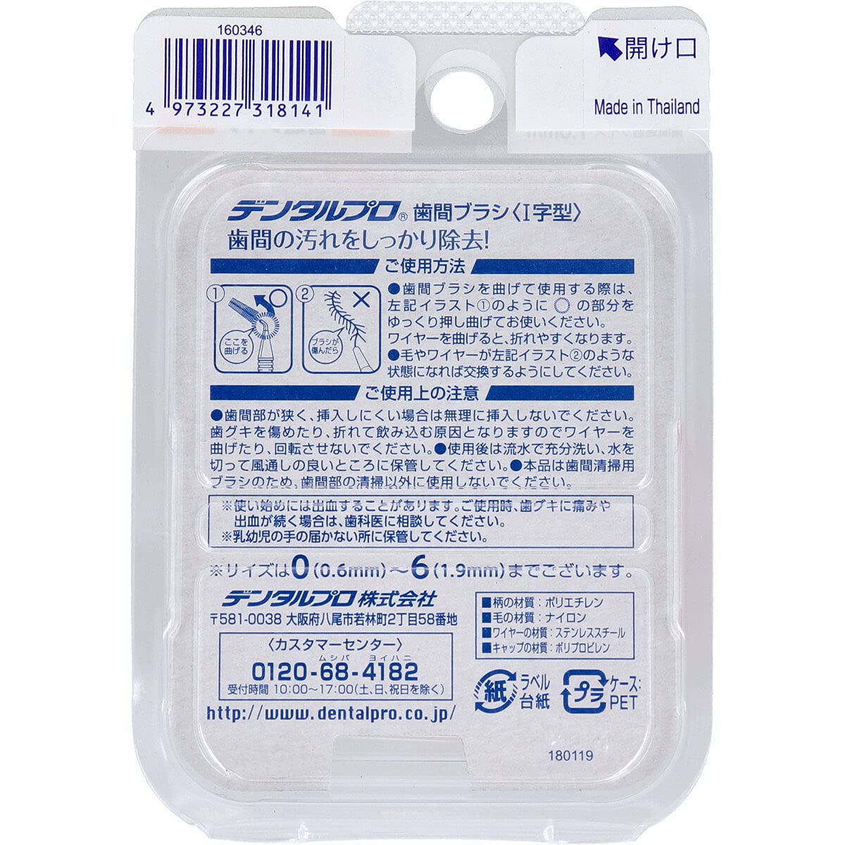 【まとめ買い】デンタルプロ歯間ブラシI字型4Pサイズ3(S) 容量1個×6点セット デンタルプロ フロス・歯間ブラシ