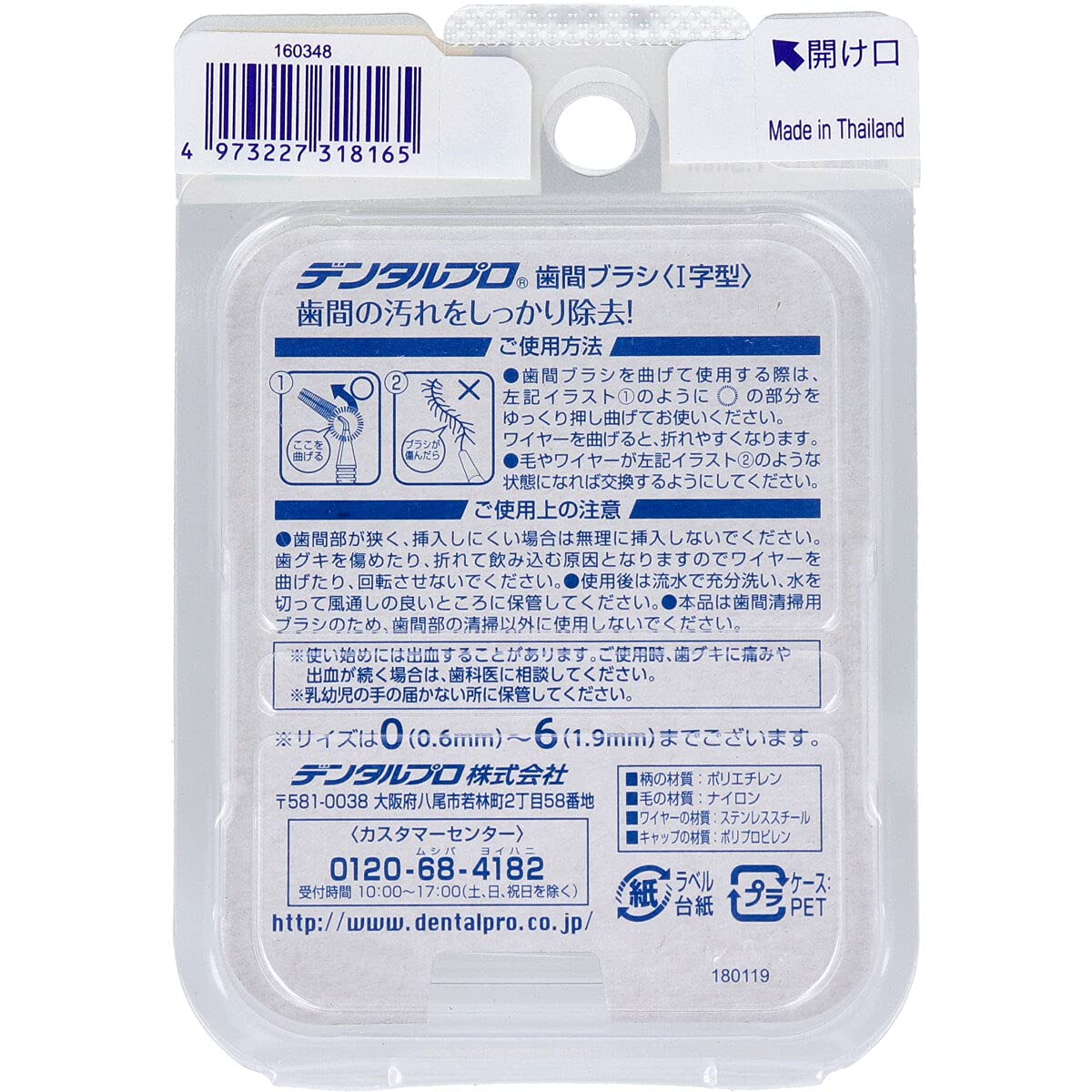 【まとめ買い】デンタルプロ歯間ブラシI字型4Pサイズ5(L) 容量1個×6点セット デンタルプロ フロス・歯間ブラシ