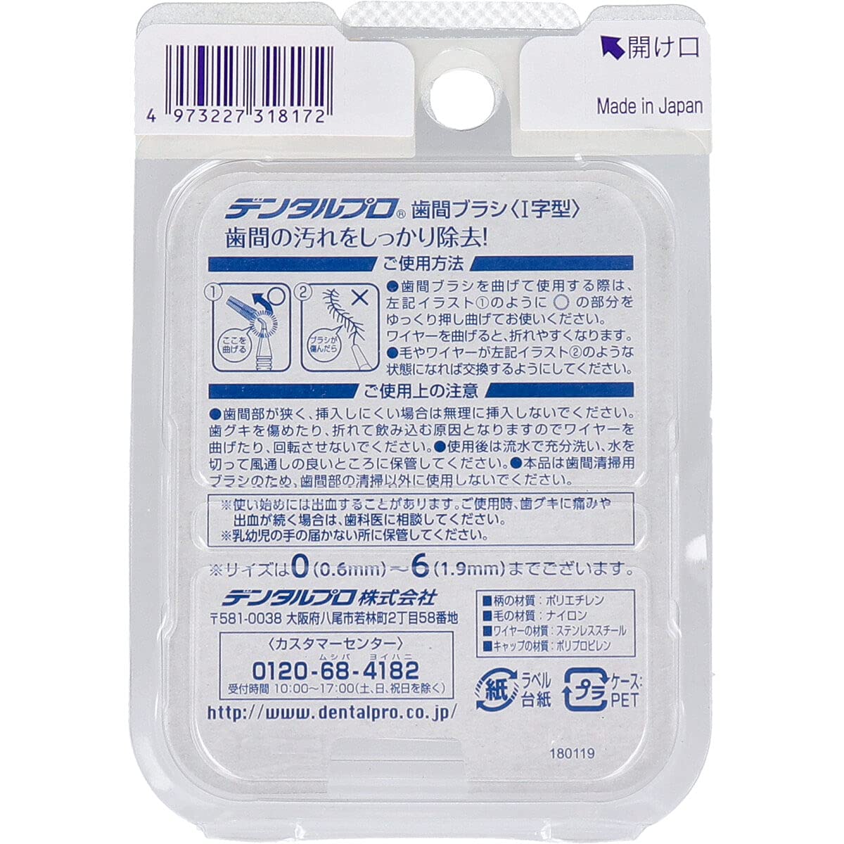 【まとめ買い】デンタルプロ歯間ブラシI字型4Pサイズ6(LL) 容量1個×6点セット デンタルプロ フロス・歯間ブラシ