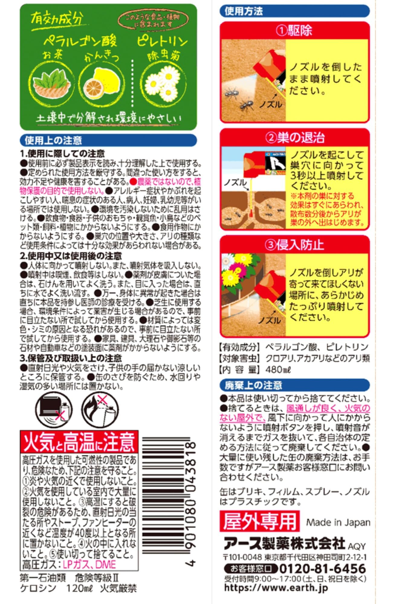 【まとめ買い】アースガーデン こだわり天然志向 アリ撃滅 容量480ML×20点セット アース製薬 殺虫剤・園芸