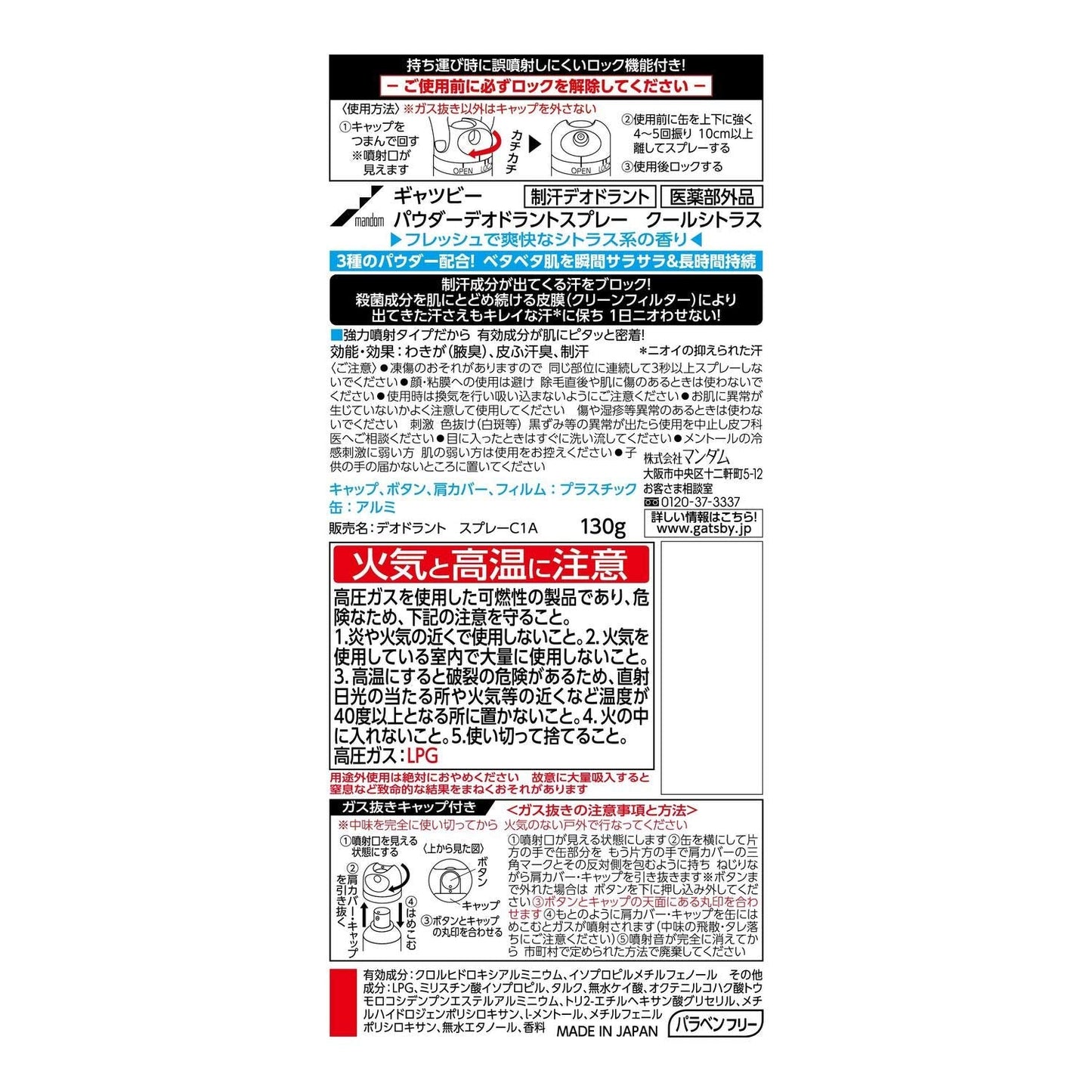 【まとめ買い】ギャツビー パウダーデオドラントスプレー クールシトラス (医薬部外品) 容量130G×3点セット 制汗剤・デオドラント
