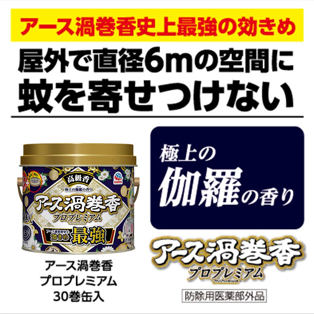 【まとめ買い】アース渦巻香 プロプレミアム 30巻缶入 容量30巻×24点セット アース製薬 殺虫剤・ハエ・蚊