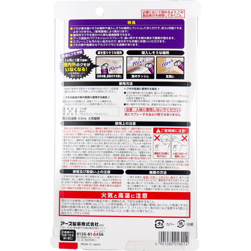 【まとめ買い】おすだけクモアーススプレー 屋内用 60回分 容量80ML×16点セット アース製薬 殺虫剤・クモ