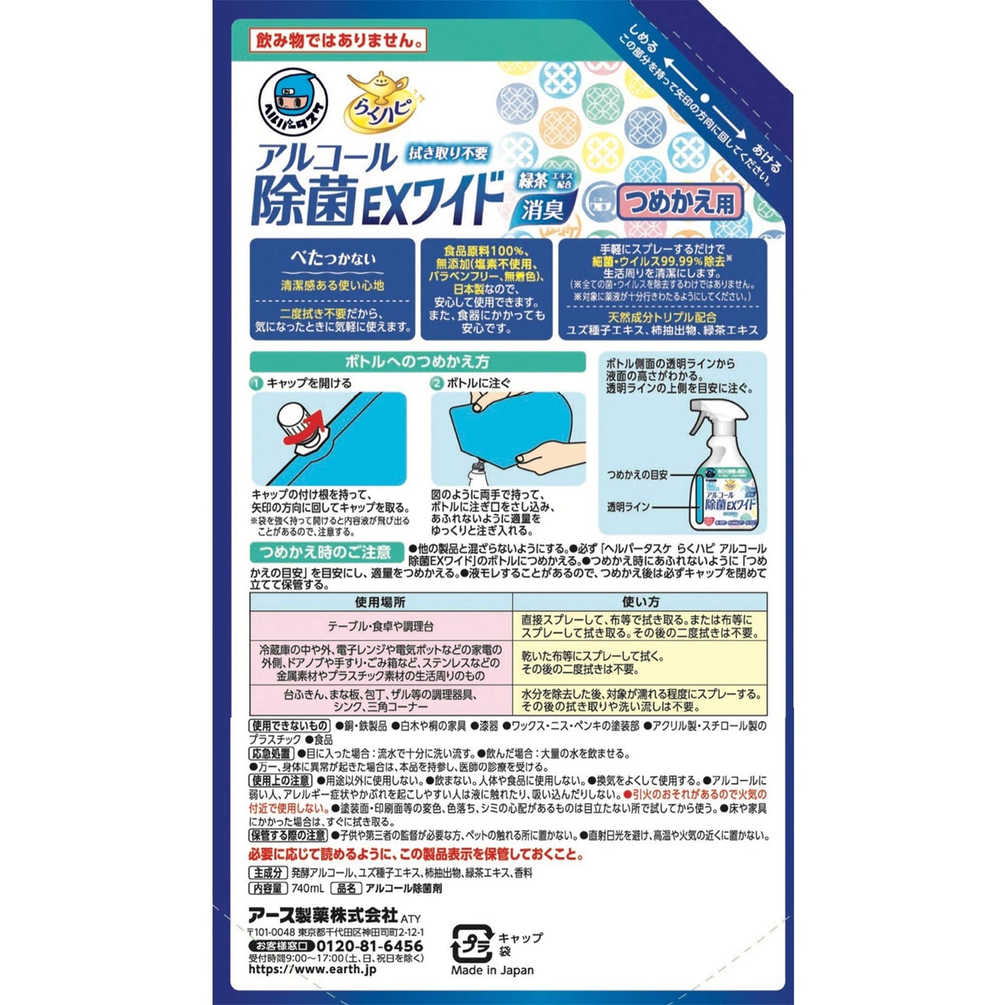 【まとめ買い】ヘルパータスケ らくハピ アルコール除菌EXワイド つめかえ 740mL 容量740ML×12点セット 消毒用アルコール
