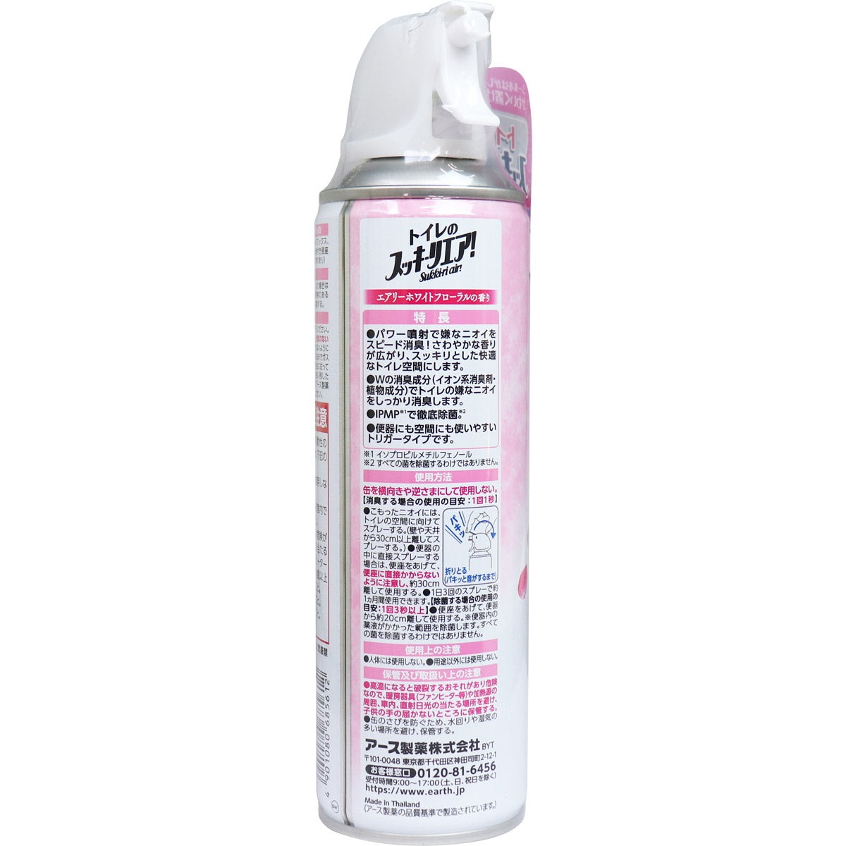 【まとめ買い】トイレのスッキーリエア! Sukki-ri air! エアリーホワイトフローラルの香り 容量350ML×20点セット 芳香剤・トイレ用