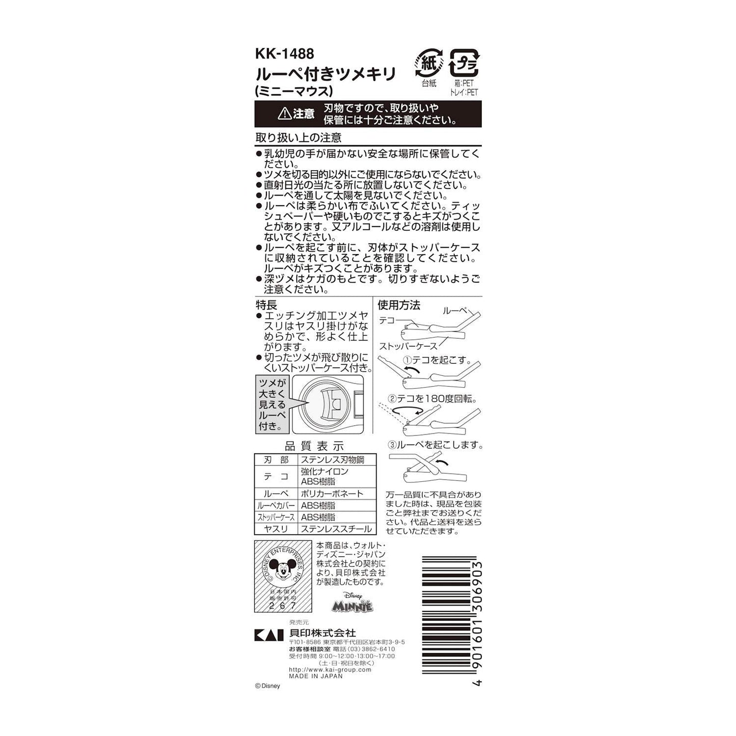 【まとめ買い】KK1488 ルーペ付きツメキリ(ミニーマウス) 容量1本×6点セット 貝印 ベビー用品