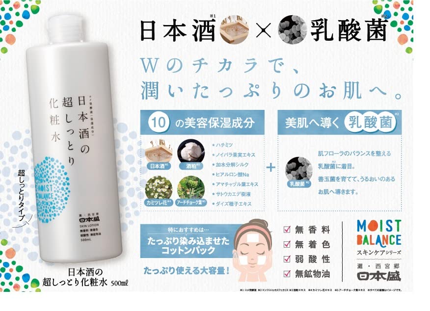 【まとめ買い】日本酒の超しっとり化粧水 容量500ML×20点セット 日本盛 化粧水・ローション