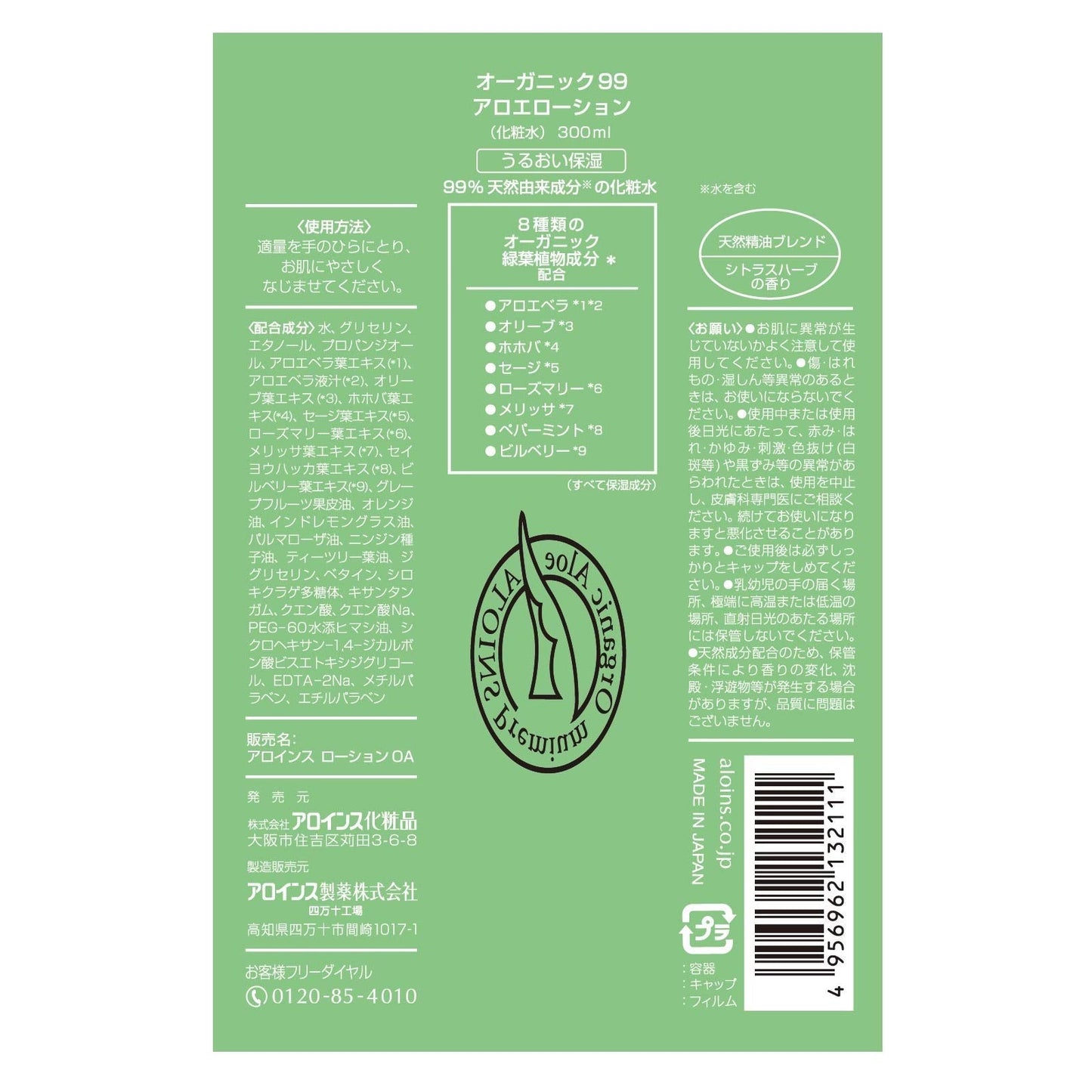 【まとめ買い】オーガニックアロエローション 300ml 容量300ML×3点セット アロインス化粧品 化粧水・ローション
