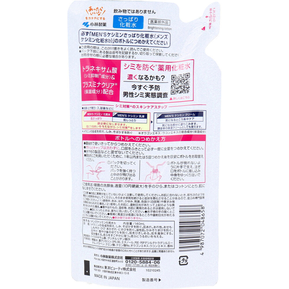 【まとめ買い】メンズケシミン化粧水詰替 140ml 容量140ML×28点セット 小林製薬 化粧水・ローション