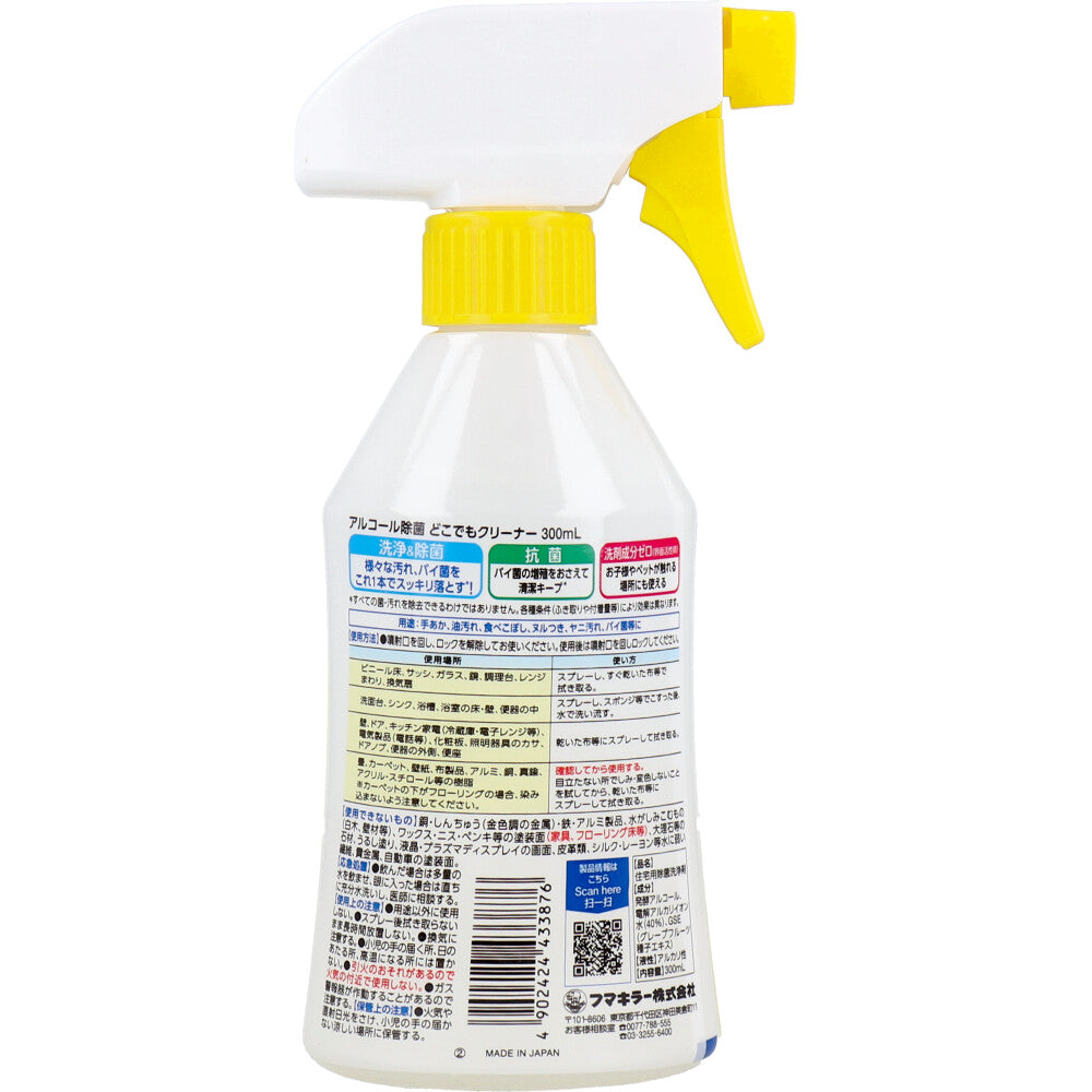 【まとめ買い】アルコール除菌どこでもクリーナー 容量300ML×20点セット フマキラー 食器用漂白