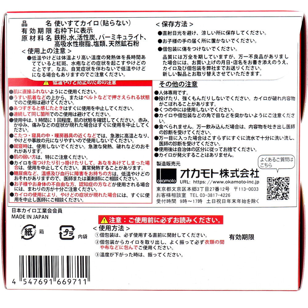 【まとめ買い】はらない快温くんミニ30コ入 容量30個×16点セット オカモト カイロ
