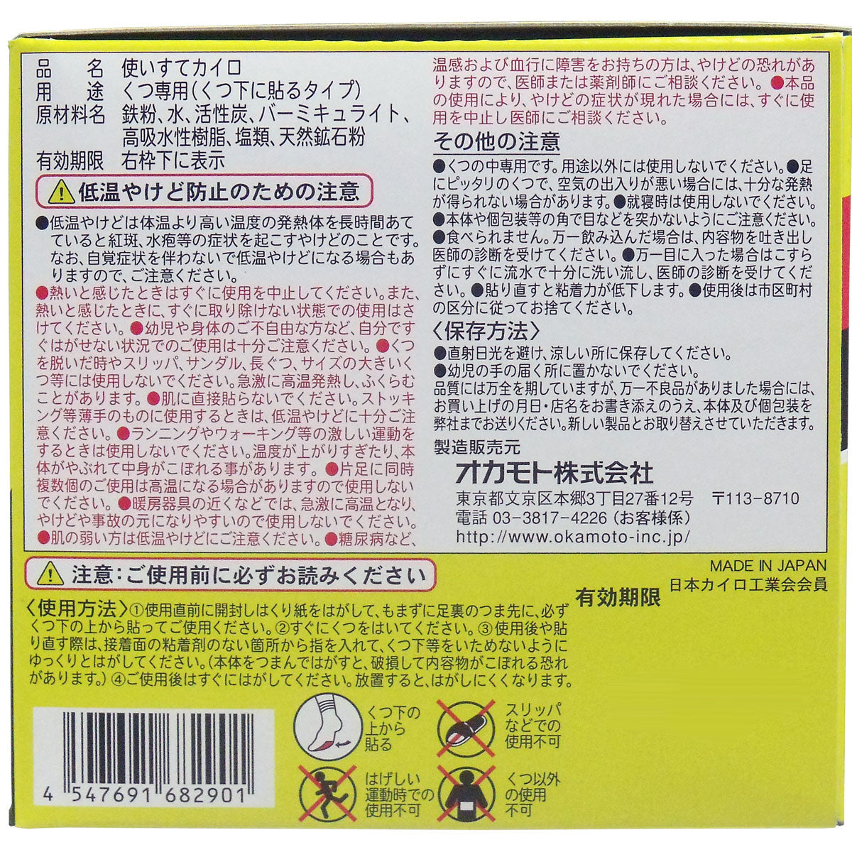 【まとめ買い】貼る快温くん くつ下用黒タイプ15足分入 容量5双×16点セット オカモト カイロ