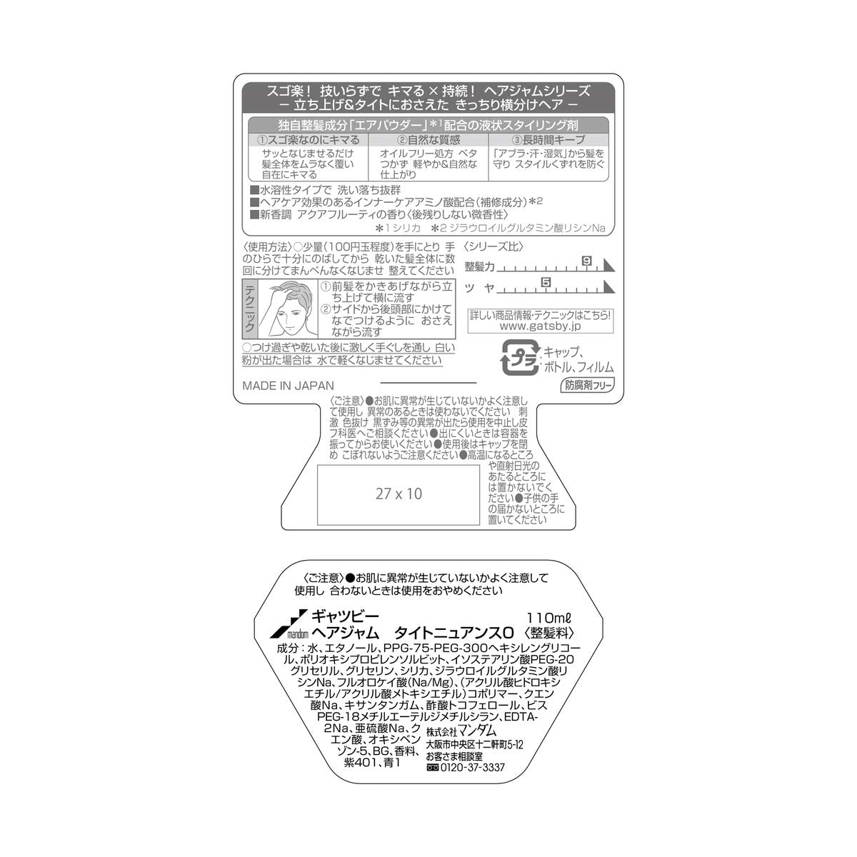 【まとめ買い】ギャツビーヘアジャムタイトニュアンス 容量110ML×3点セット マンダム スタイリング