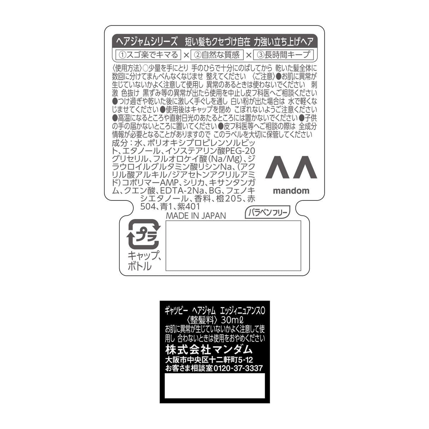 【まとめ買い】ギャツビーヘアジャムエッジィニュアンスモバイル 容量30ML×3点セット マンダム スタイリング