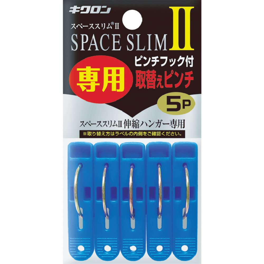 【まとめ買い】スペーススリム2 専用取替えピンチ 5P 容量1個×10点セット キクロン ハンガー・物干し