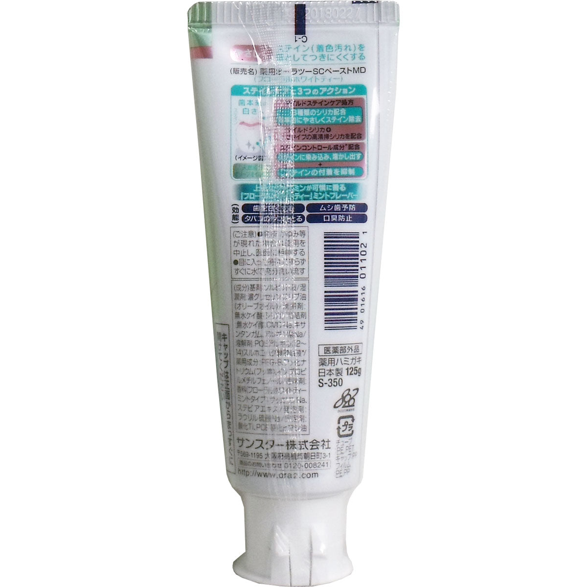 【まとめ買い】オーラツーミーステインクリアペーストマイルドフローラルホワイトティー125g 容量125G×12点セット 歯磨き