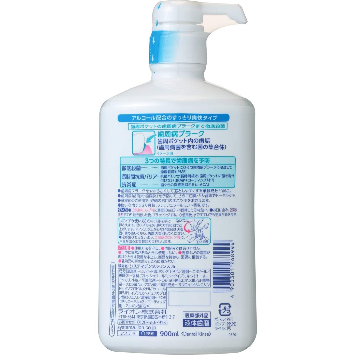 【まとめ買い】システマEXデンタルリンス アルコールタイプ 900ML 容量900ML×6点セット ライオン 歯磨き