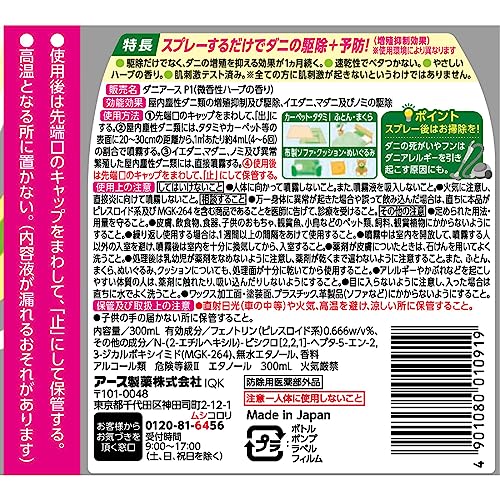 【まとめ買い】ダニアーススプレーハーブの香り300ML 容量300ML×20点セット アース製薬 殺虫剤・ダニ