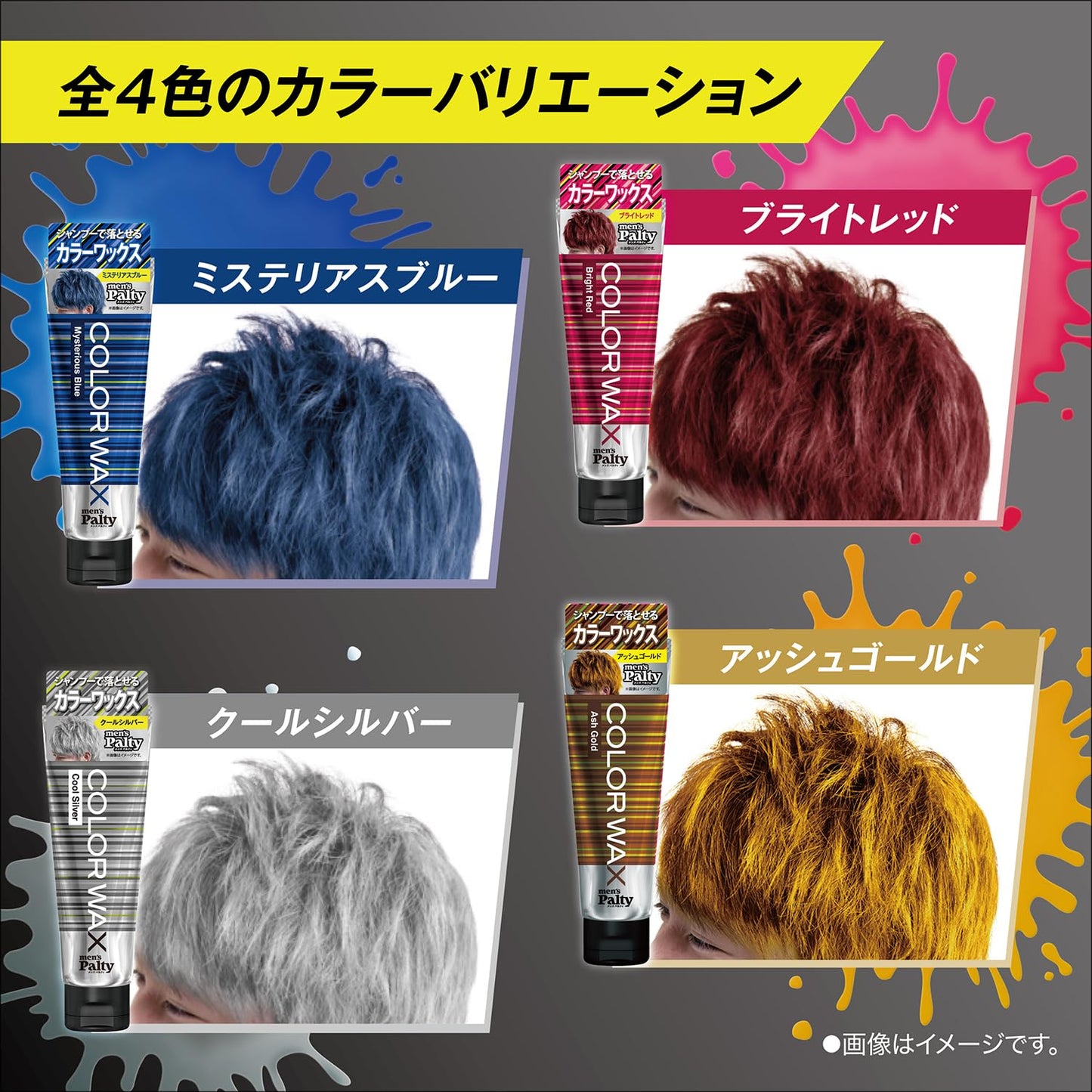 【まとめ買い】メンズパルティ カラーワックス <アッシュゴールド> 容量70G×3点セット ダリヤ スタイリング