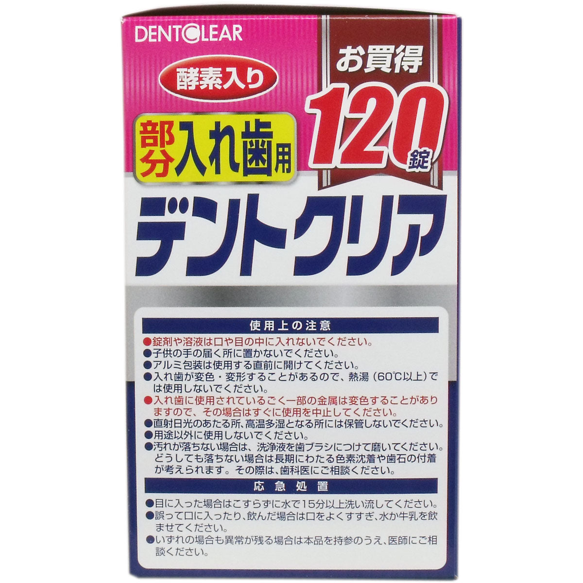 【まとめ買い】デントクリア 部分入れ歯用 120錠 容量120個×6点セット 小久保工業所 入れ歯用