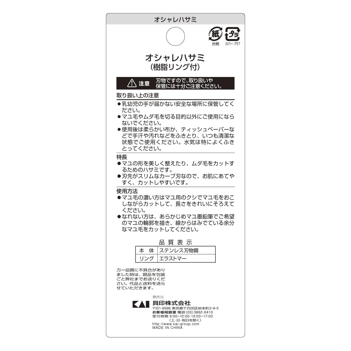 【まとめ買い】KQ3113オシャレハサミ樹脂リング付 容量1本×12点セット 貝印 ボディケア
