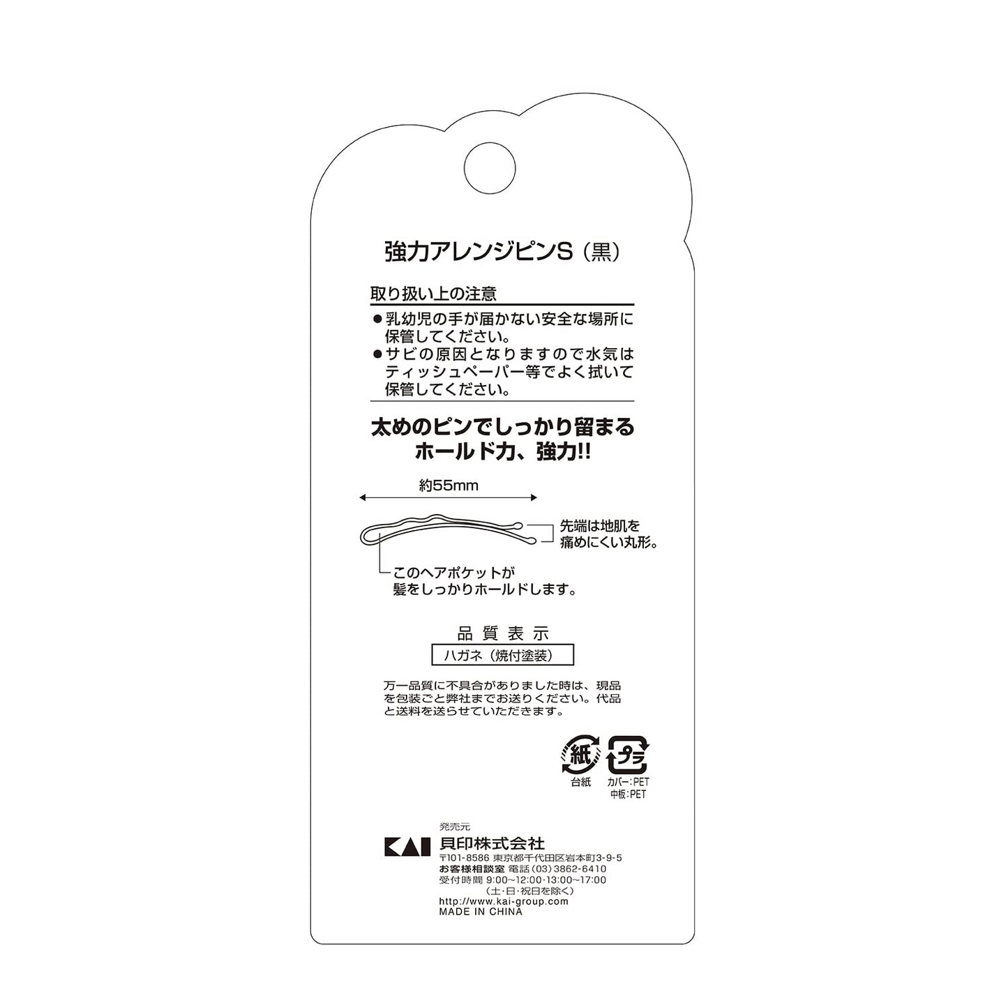 【まとめ買い】KQ3122強力アレンジピンS黒 容量10本×12点セット 貝印 スタイリング