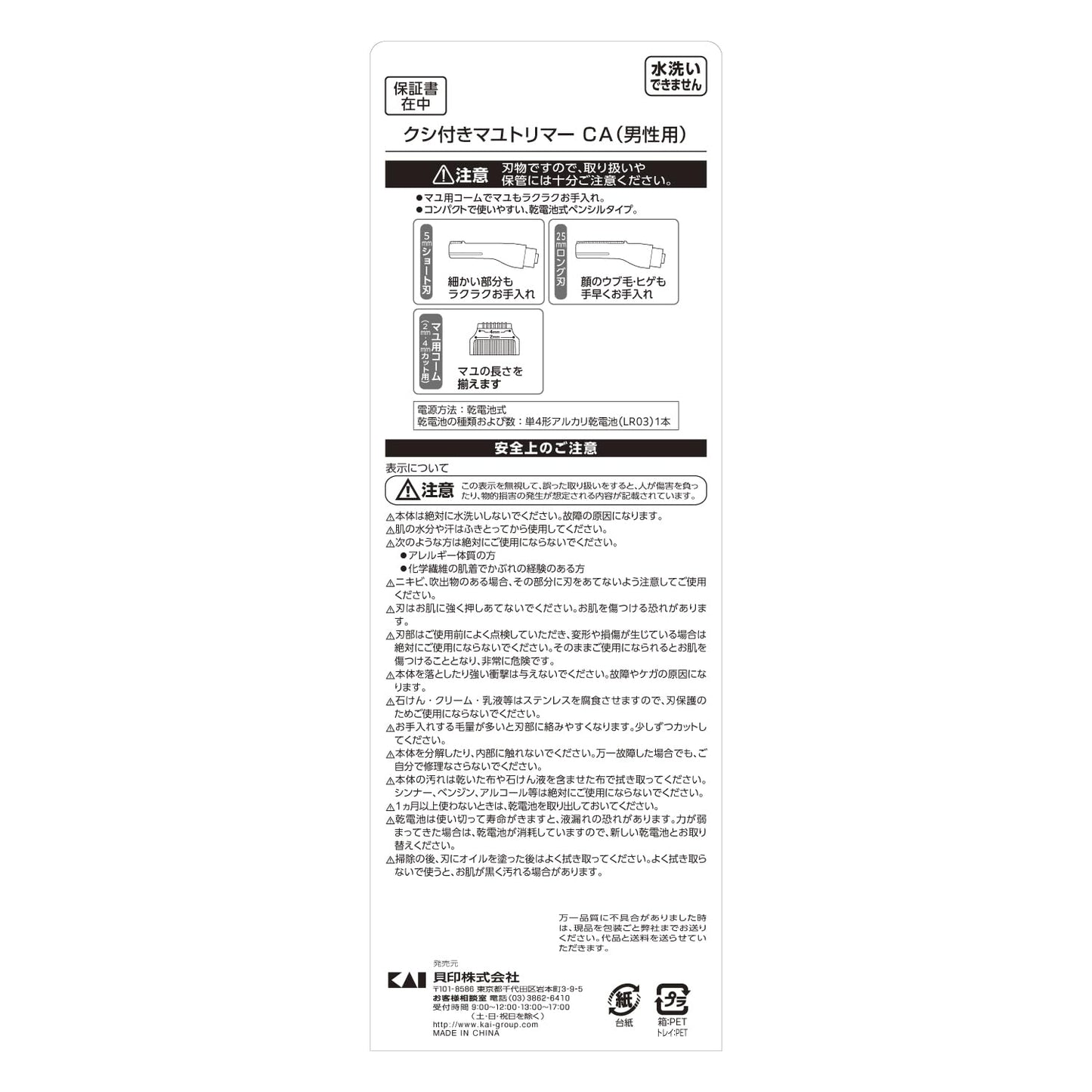 【まとめ買い】KQ1807クシ付きマユトリマー CA男性用 容量1本×12点セット 貝印 ボディケア