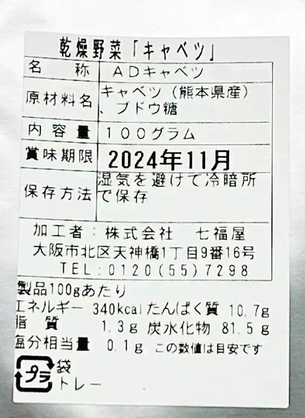 乾燥キャベツ 国産乾燥野菜 100g 旨味をとじ込めたエアドライ製法
