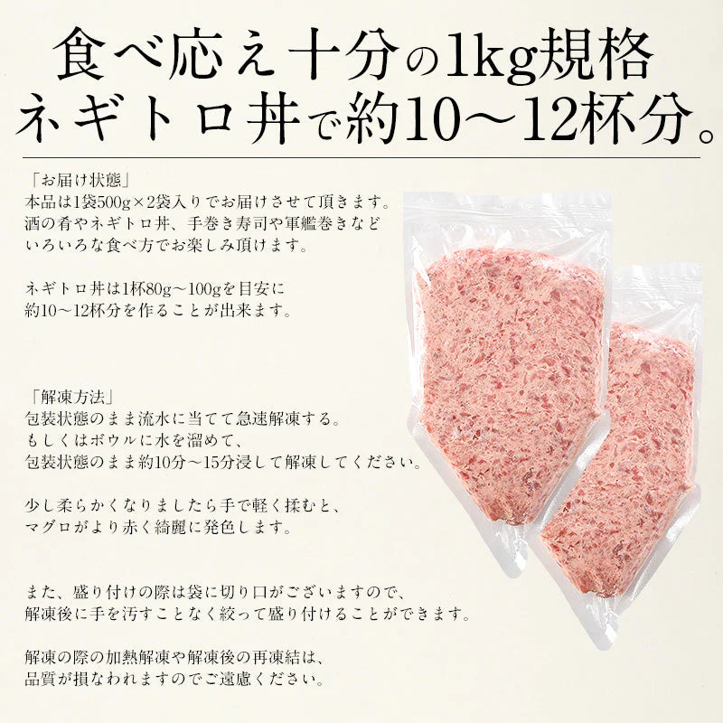ネギトロ マグロたたき 1kg(500g×2袋)