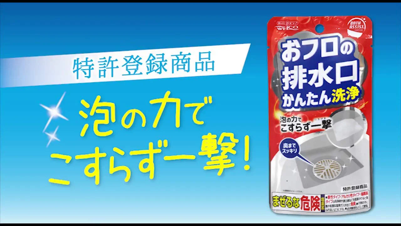 おフロの排水口かんたん洗浄 容量36G ウエルコ 掃除用品