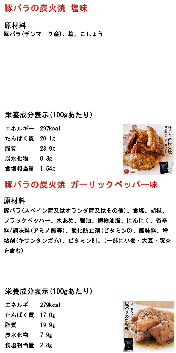 豚バラ炭火焼100g×4 ガーリックペッパー味