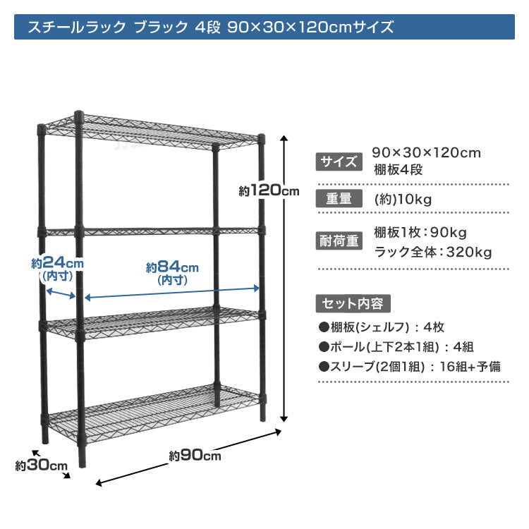 【予約商品:8月上旬(~10日までに発送)】スチールラック メタル 黒 ラック 幅90 おしゃれ カラーラック 棚 4段 径25mm スチールシェルフ 収納ラック 収納棚 シェルフ メタルシェルフ ランドリーラック リビングラック テレビ台 テレビラック 収納 耐荷重300kg