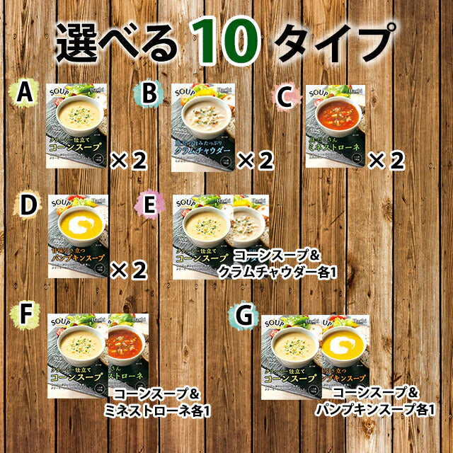 クラムチャウダー&ミネストローネ各1袋!