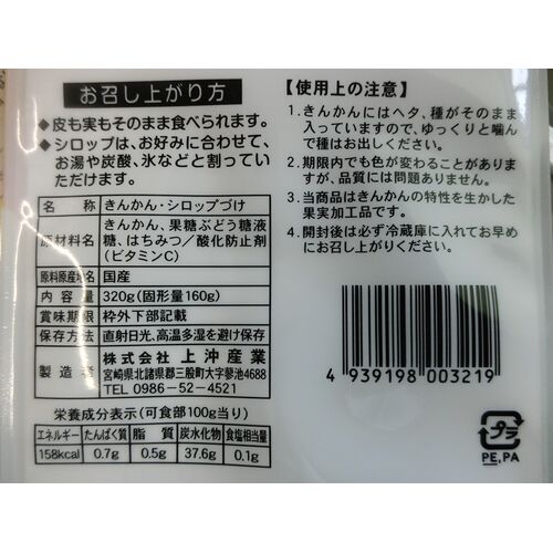 南九州 金柑シロップづけ 320g×5袋