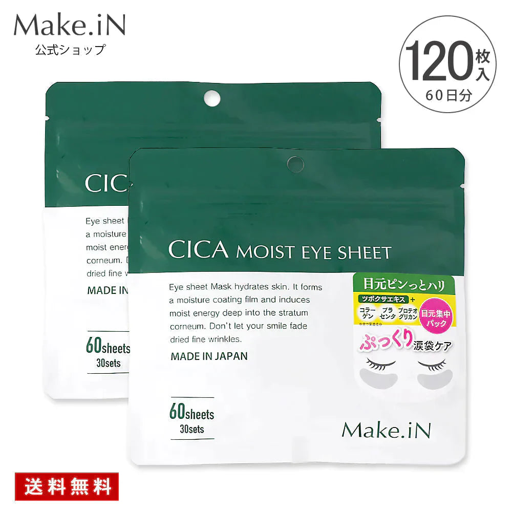 【2個セット】CICA MOIST EYE SHEET 60枚入り 30日分 アイシートマスク パック パーツ くま ほうれい線