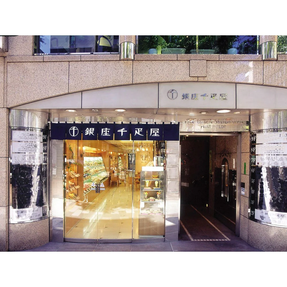 「銀座千疋屋」 銀座プレミアムアイス 10個セット 詰め合わせ